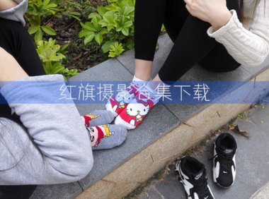 红旗摄影合集—图片视频绝版珍藏系列原版作品下载[11套]