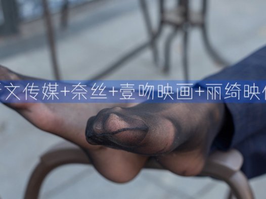 SIW斯文传媒+奈丝+壹吻映画+LICCL丽绮映像合集打包图片视频下载[277套]